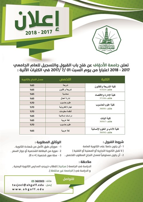 جامعة الأحقاف اعلان التسجيل