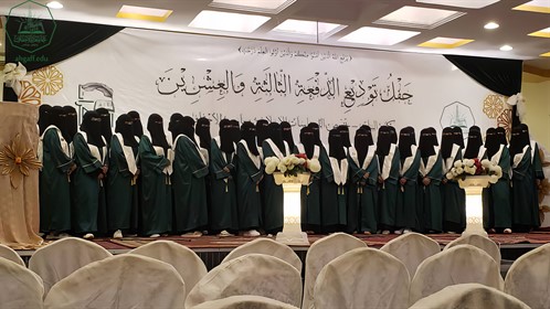 جامعة الأحقاف تحتفي بتخريج الدُفعة الثالثة والعشرون من طالبات كلية البنات (8) (1)