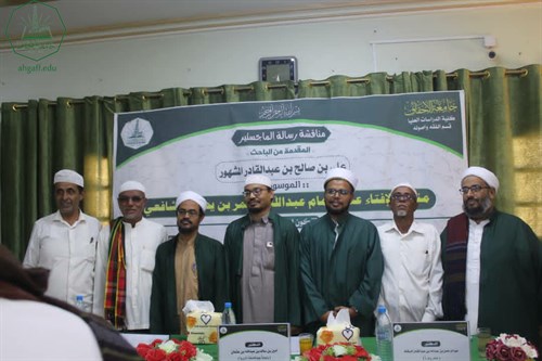 شهادة الماجستير للباحث علي بن صالح بن عبدالقادر المشهور من كلية الدراسات العليا جامعة الأحقاف في قسم الفقه وأصوله (4)