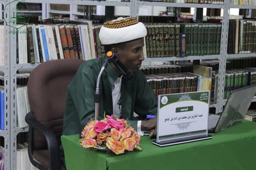 شهادة الماجستير للباحث عبدالعزيز بن محمد بن آدم بن جامع من كلية الدراسات العليا جامعة الأحقاف في قسم الفقه وأصوله (2)