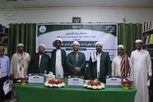 شهادة الماجستير للباحث عبدالعزيز بن محمد بن آدم بن جامع من كلية الدراسات العليا جامعة الأحقاف في قسم الفقه وأصوله (4)