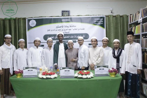 شهادة الماجستير للباحث عبدالعزيز بن محمد بن آدم بن جامع من كلية الدراسات العليا جامعة الأحقاف في قسم الفقه وأصوله (6)