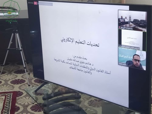 جامعة الأحقاف تشارك بالمؤتمر الثاني الخاص بالتعليم الالكتروني (2)