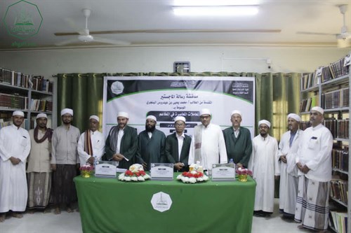 شهادة الماجستير للباحث محمد يحيى بن عيدروس البنجري من كلية الدراسات العليا جامعة الأحقاف في قسم الفقه وأصوله (6)