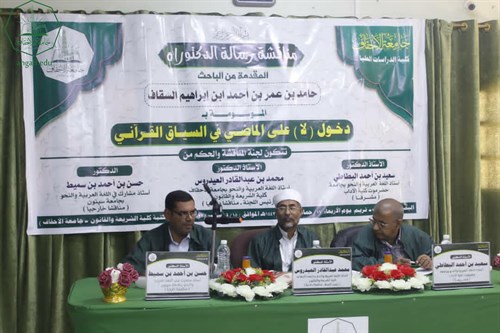 الباحث حامد بن عمر السقاف ينال الشهادة العالمية ( الدكتوراه) في اللغة العربية من كلية الدراسات العليا بجامعة الأحقاف (2) (1)