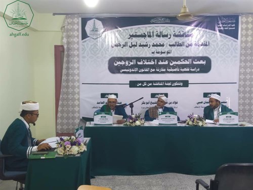 شهادة الماجستير للباحث محمد رشيد ليل الرحمن من كلية الدراسات العليا جامعة الأحقاف في قسم الفقه وأصوله (2)