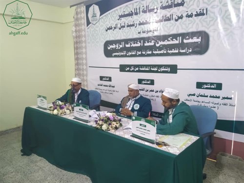 شهادة الماجستير للباحث محمد رشيد ليل الرحمن من كلية الدراسات العليا جامعة الأحقاف في قسم الفقه وأصوله (3)