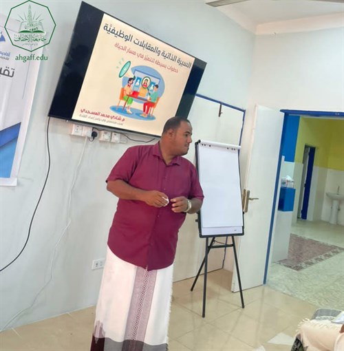 طلاب جامعة الاحقاف يشاركون بأمسية حقيبة خريج التي تنظمها مؤسسة الخريجين بالشراكة مع اكاديمية الخريجين (2)