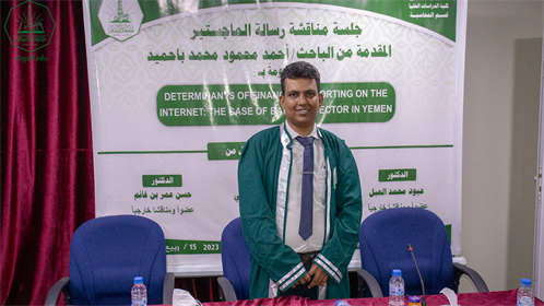 شهادة الماجستير للباحث أحمد محمود محمد باحميد من كلية الدراسات العليا جامعة الأحقاف قسم المحاسبة (4)