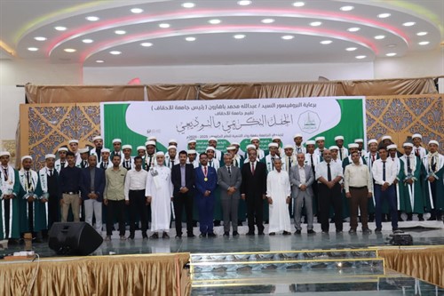 جامعة الأحقاف تحتفي بتخرج دفعة رواد التنمية 01