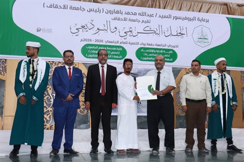 جامعة الأحقاف تحتفي بتخرج دفعة رواد التنمية 3
