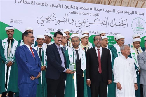 جامعة الأحقاف تحتفي بتخرج دفعة رواد التنمية 4