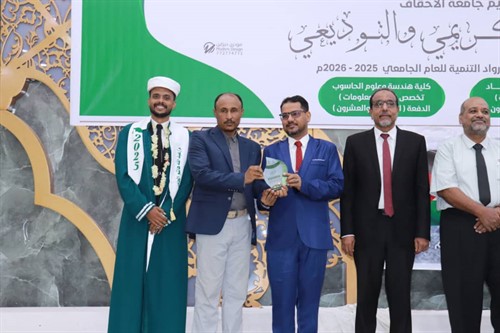 جامعة الأحقاف تحتفي بتخرج دفعة رواد التنمية 7