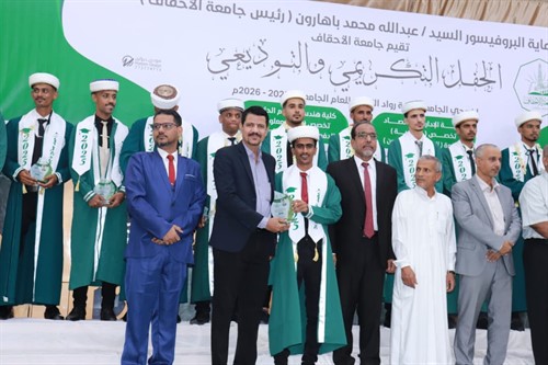 جامعة الأحقاف تحتفي بتخرج دفعة رواد التنمية 9