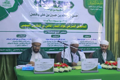 شهادة الماجستير للباحث حسن بن سالم بن حسين بافضل من كلية الدراسات العليا