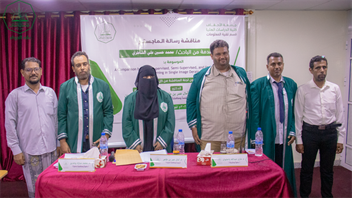 شهادة الماجستير للباحث محمد حسين علي الشاطري من كلية الدراسات العليا جامعة الأحقاف قسم تقنية المعلومات