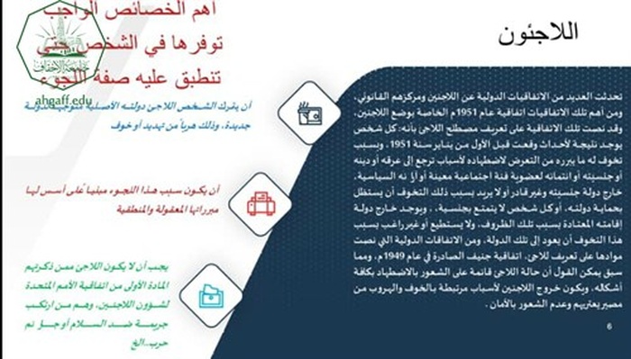 جامعة الأحقاف تشارك بالمؤتمر العلمي الدولي الأول حول الهجرة واللجوء في المنطقة العربية
