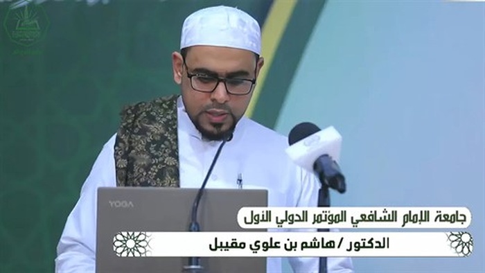 المستشار الدكتور هاشم علوي مقيبل يشارك في المؤتمر الأول الذي تقيمه جامعة الإمام الشافعي