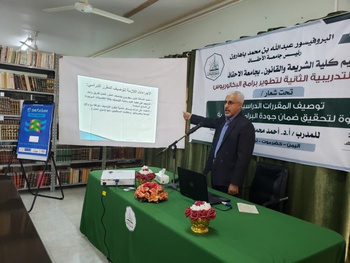 افتتاح ورشة العمل التدريبية الثانية لبرامج البكالوريوس بكلية الشريعة والقانون جامعة الأحقاف