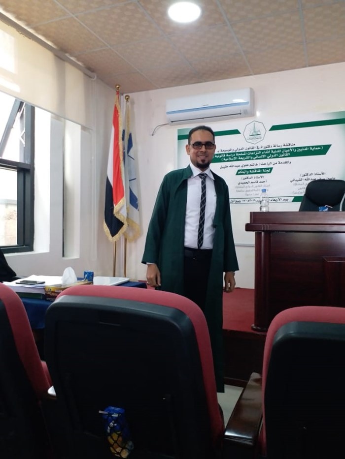 شهادة الدكتوراه للباحث هاشم علوي عبدالله مقيبل من جامعة الأحقاف كأول باحث حضرمي في مجال القانون الدولي الإنساني.