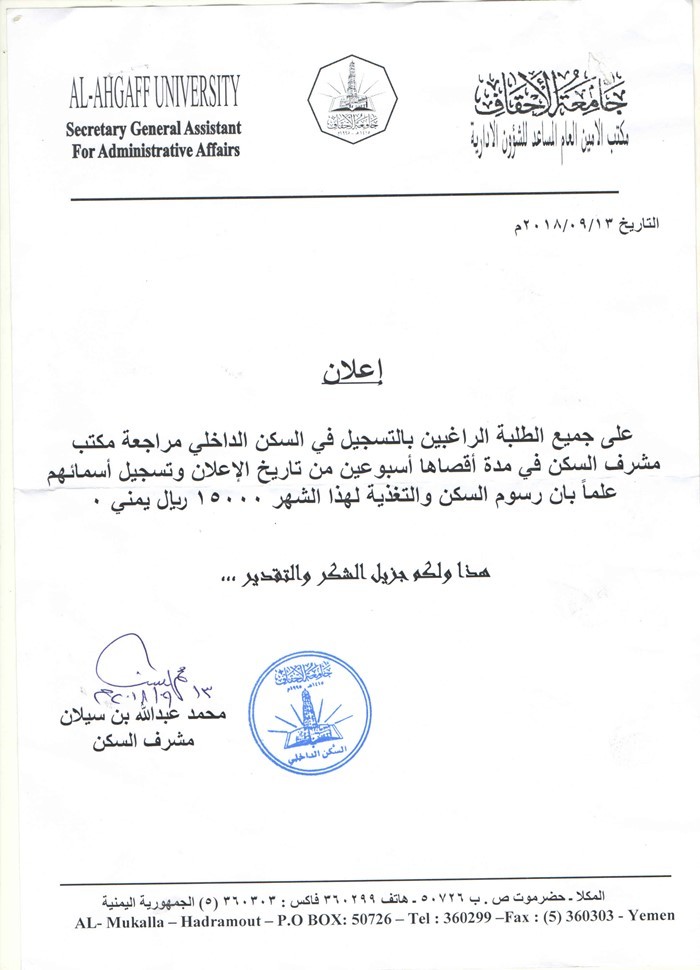 إعلان للطلاب المسجلين في الجامعة