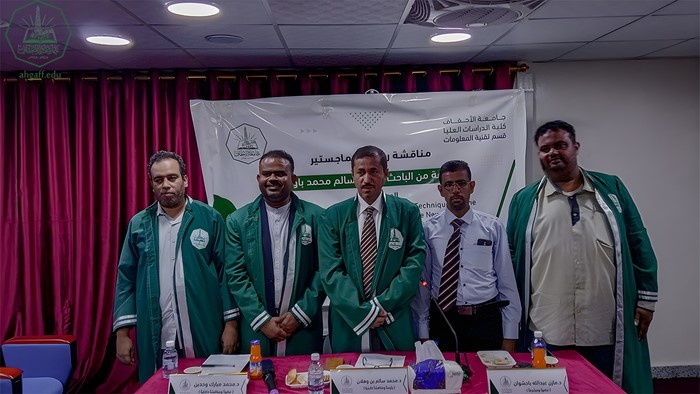 شهادة الماجستير للباحث صلاح سالم محمد باوزير من كلية الدراسات العليا جامعة الأحقاف في قسم تقنية المعلومات