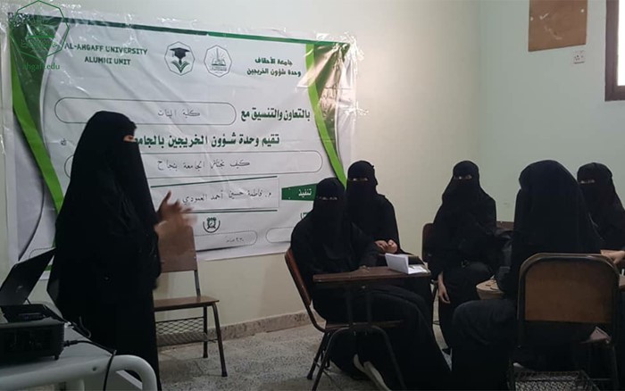 تحت اشراف وحدة شؤون الخريجين بجامعة الأحقاف كلية البنات تقيم محاضرة بعنوان "كيف تجتاز الجامعة بنجاح"