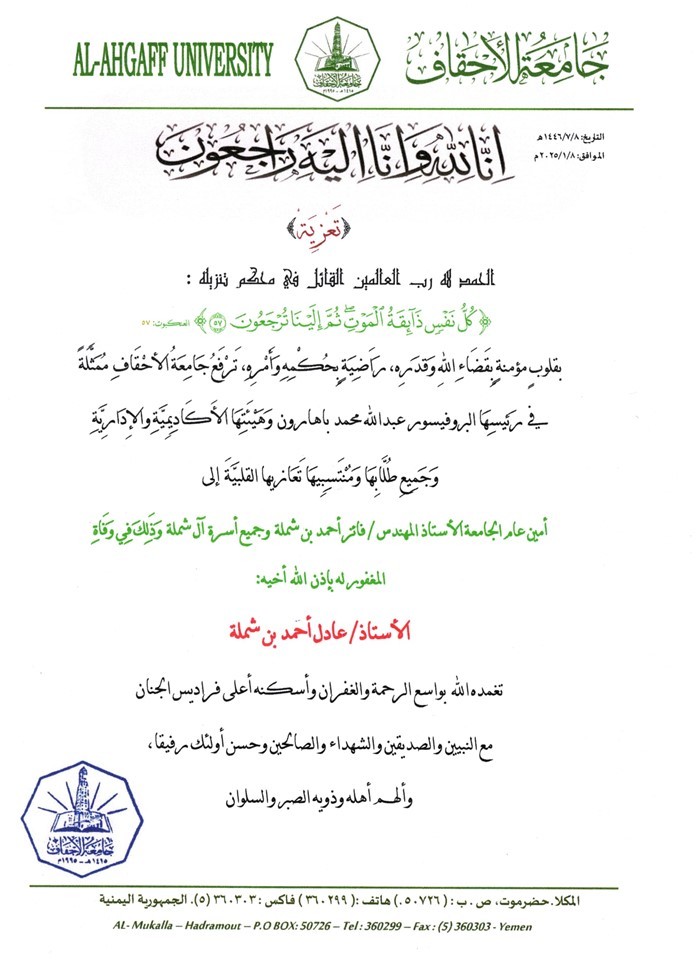 تعزية و مواساة