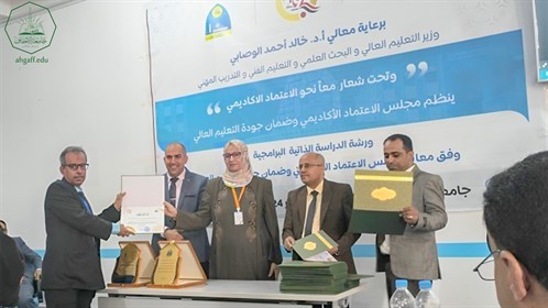 جامعة الأحقاف تشارك في ورشة عمل التقييم الذاتي للبرامج الأكاديمية في تعز