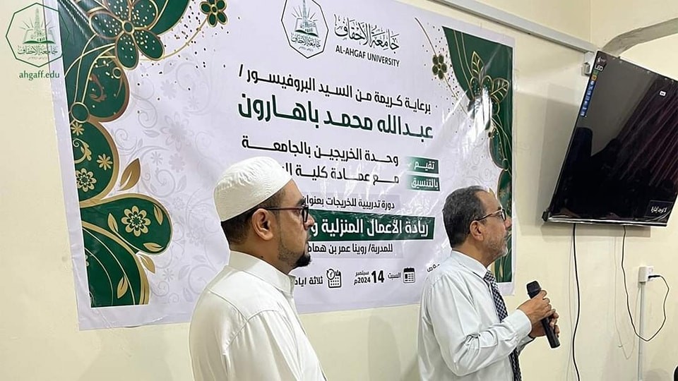 -أعلنت عن إقامة دبلوم وظيفي قريبا- وحدة الخريجين تقيم دورة للخريجات حول ”ريادة الأعمال المنزلية والصغيرة“