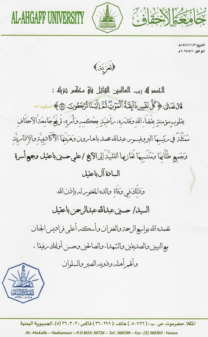 تعزية و مواساة