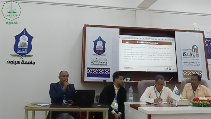 جامعة الأحقاف تشارك في المؤتمر العلمي الدولي بجامعة سيئون