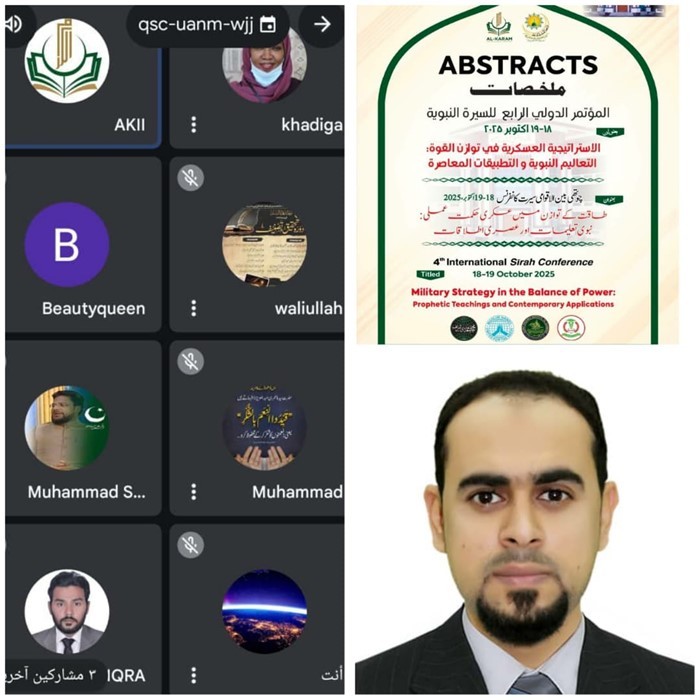 جامعة الأحقاف تشارك في المؤتمر الدولي الرابع للسيرة النبوية بإسلام أباد حول الذكاء الاصطناعي العسكري