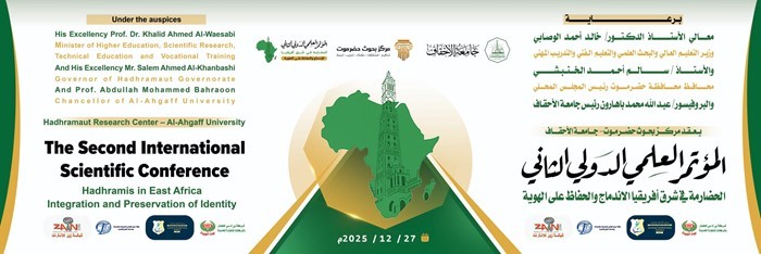 استكمال التحضيرات لانعقاد المؤتمر العلمي الدولي الثاني بجامعة الأحقاف