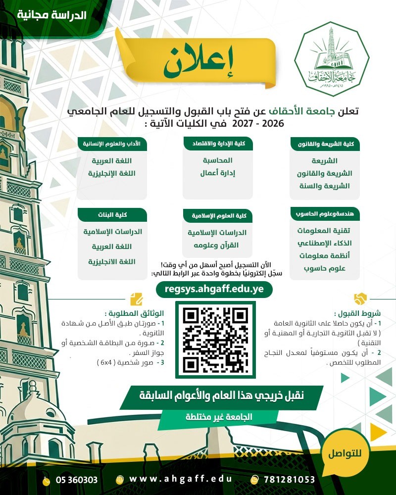 فتح التسجيل في الجامعة للعام الدراسي الحالي