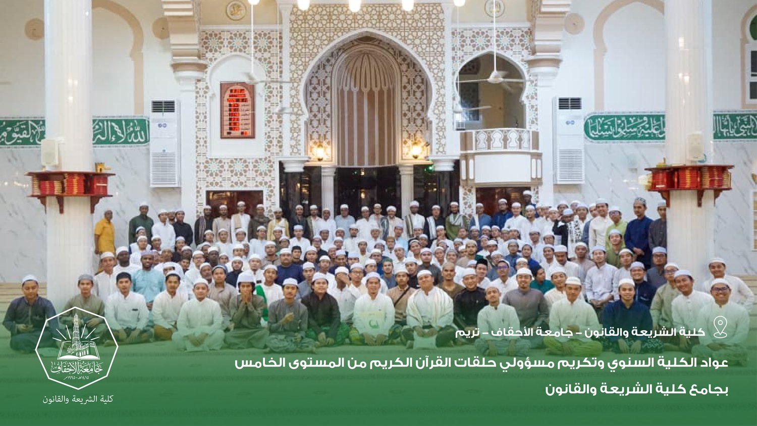 عواد الكلية السنوي وتكريم مسؤولي حلقات القرآن الكريم من المستوى الخامس