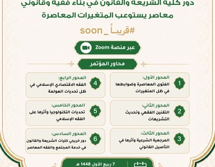 قريبًا | SOON -  تنظّم وحدة شؤون الخريجين بجامعة الأحقاف المؤتمر العلمي الدولي الافتراضي الأول، لخريجي كلية الشريعة والقانون