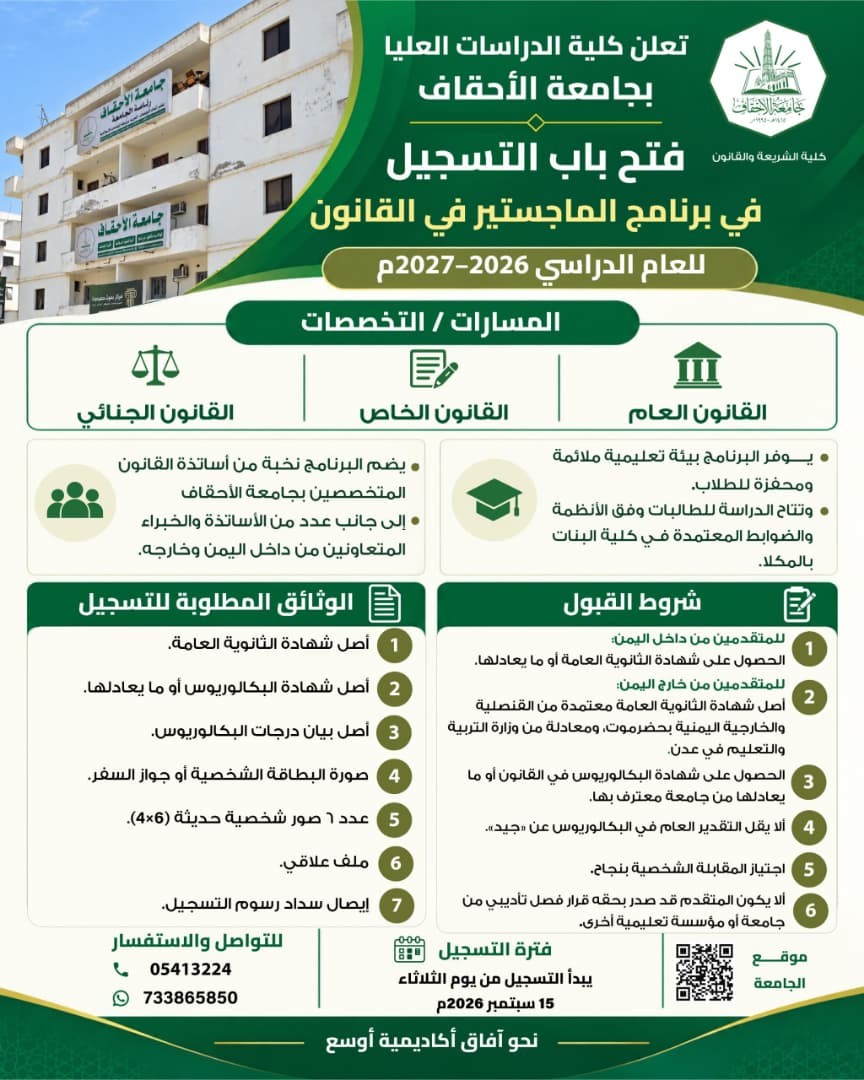 فتح باب التسجيل والقبول في برنامج الماجستير في القانون