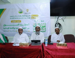 ندوة بجامعة الأحقاف تناقش المولد النبوي بين القيمة الشرعية والكلمة الإبداعية