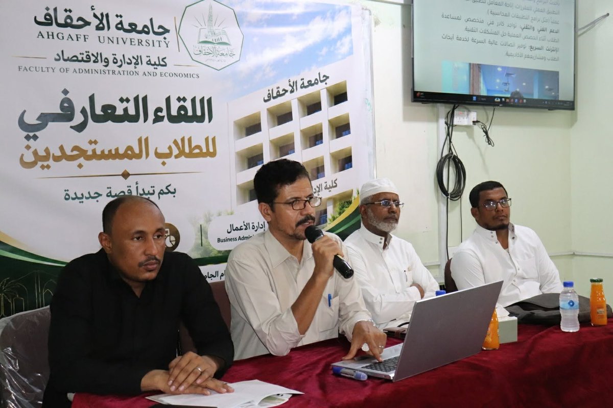 كلية الإدارة والاقتصاد بجامعة الأحقاف تستقبل طلابها المستجدين في قسمي المحاسبة وادارة الاعمال